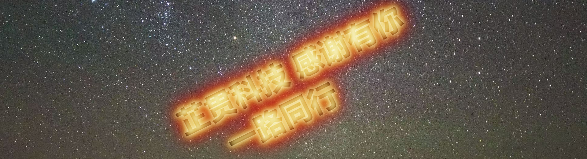 感谢有你