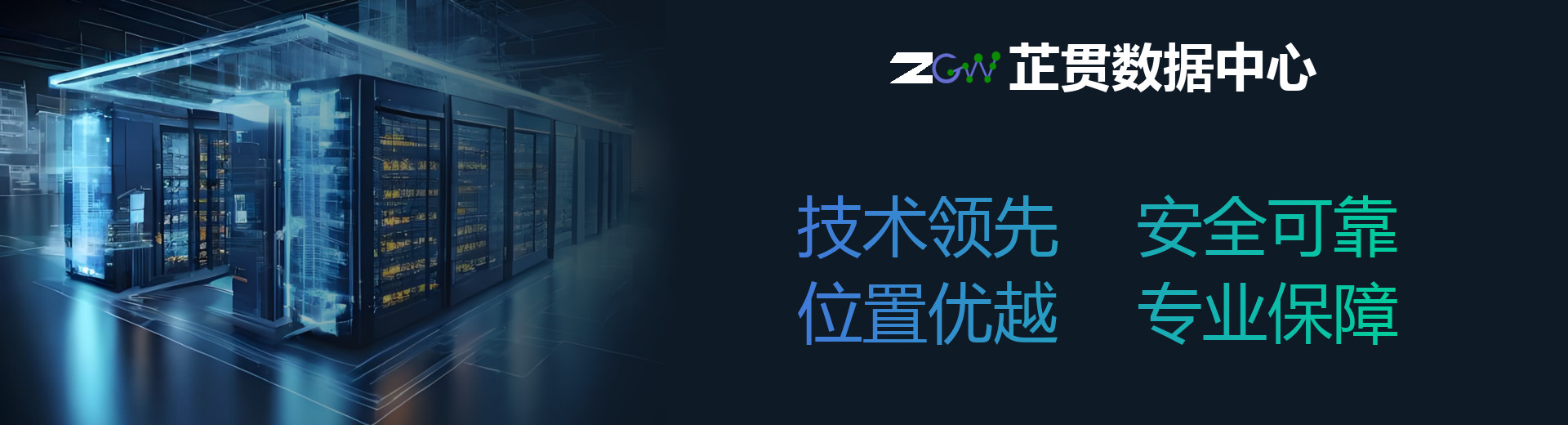 数据中心